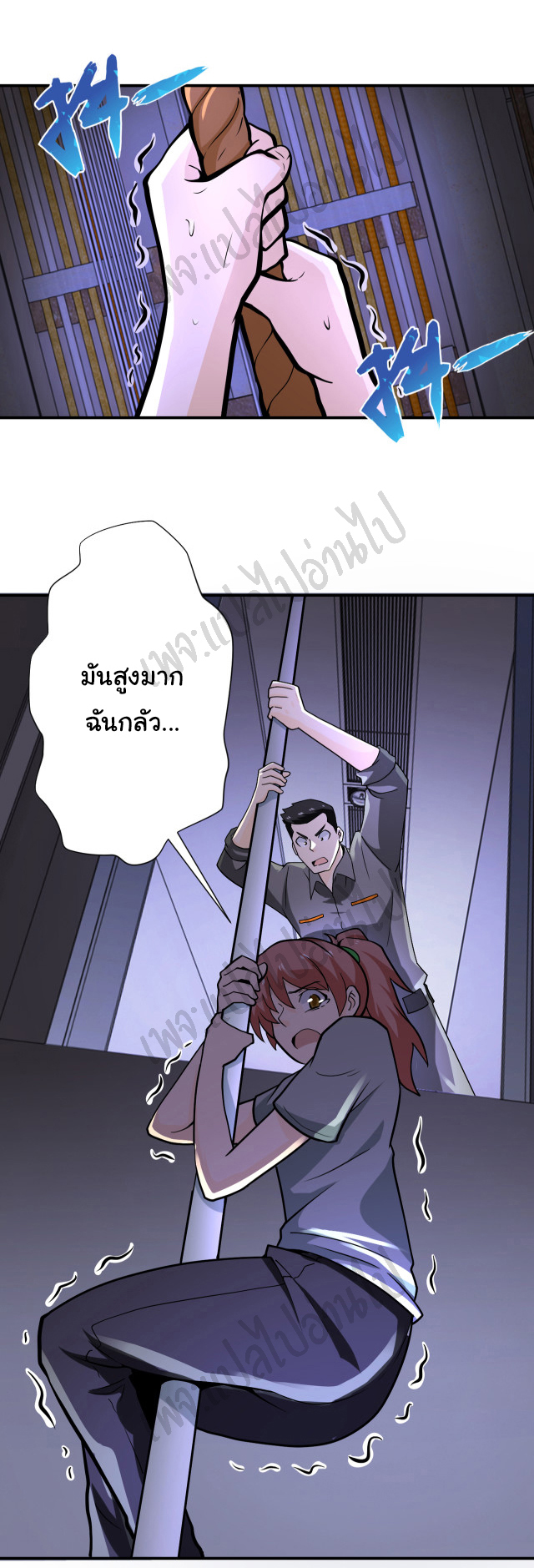 Apocalyptic Super System ตอนที่ 247 หน้า 11