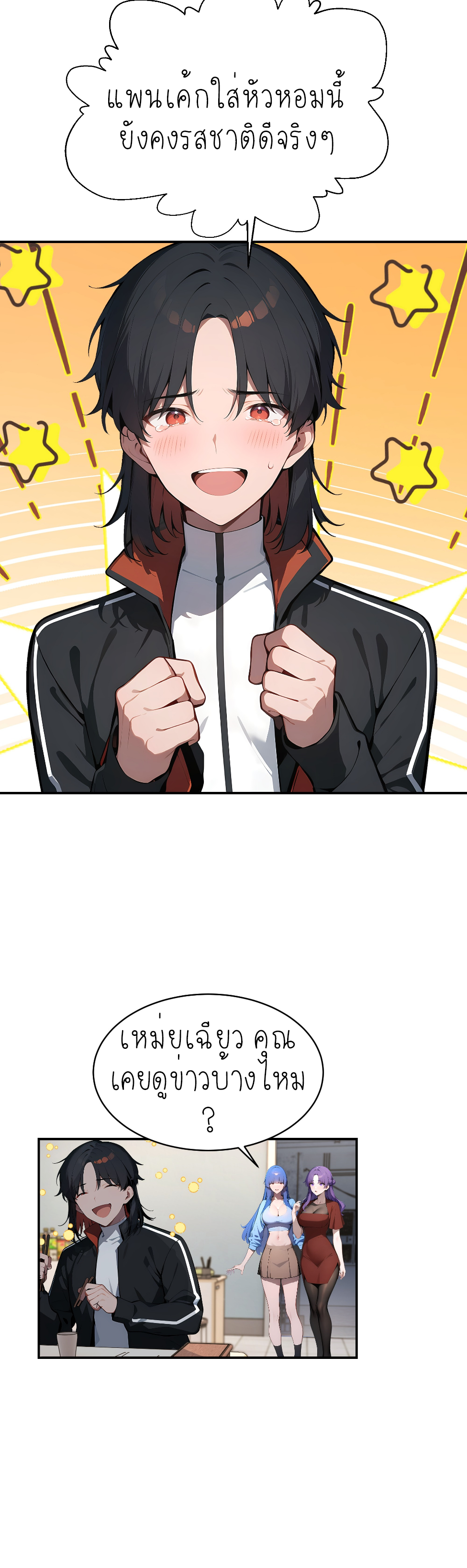 ราชาแห่งต้าซา~ ตอนที่ 2 หน้า 2