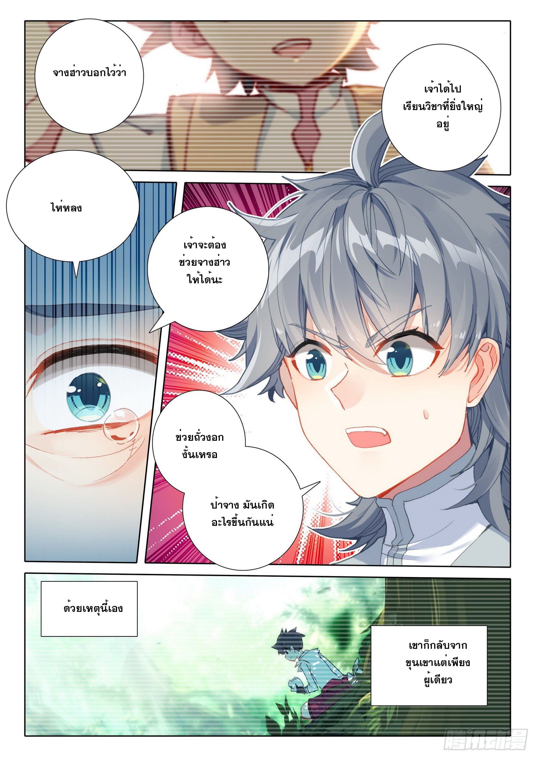 มีแต่ข้าที่เป็นเซียน (ทันจีน) ตอนที่ 45 หน้า 6