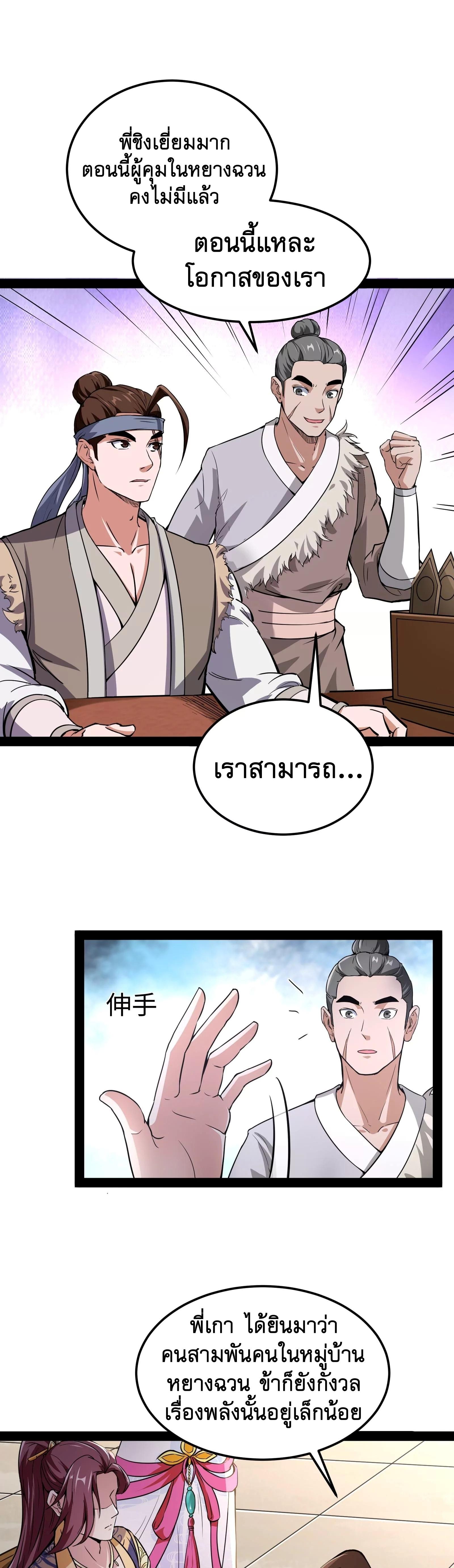 I Am The King | ระเบิดสวรรค์ ตอนที่ 58 หน้า 6