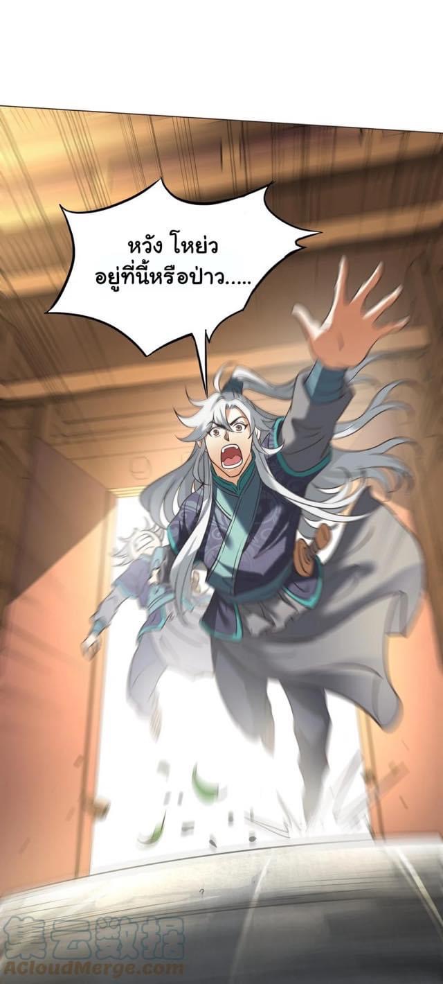 Legend of King Amata | ตำนาน ราชันย์ อมตะ ตอนที่ 27 หน้า 43