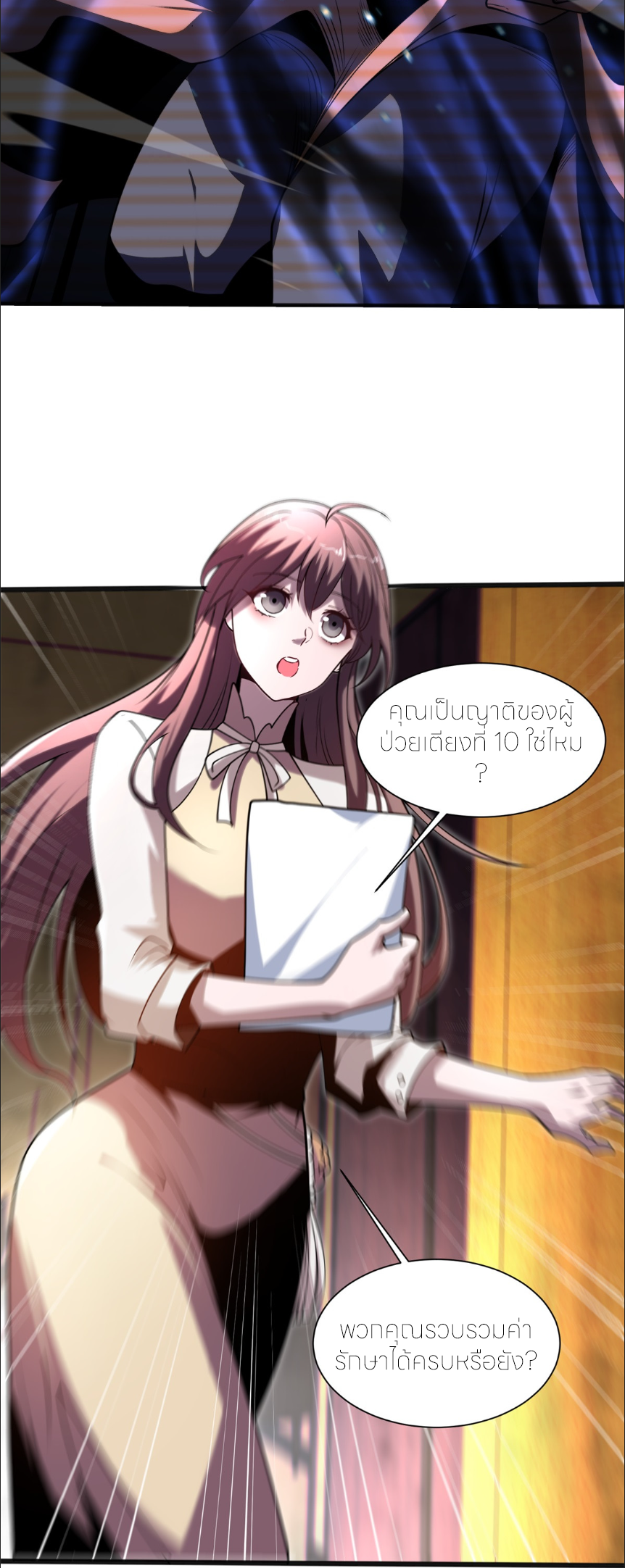 แค่แตะ... ก็อัปเกรด! ตอนที่ 2 หน้า 33