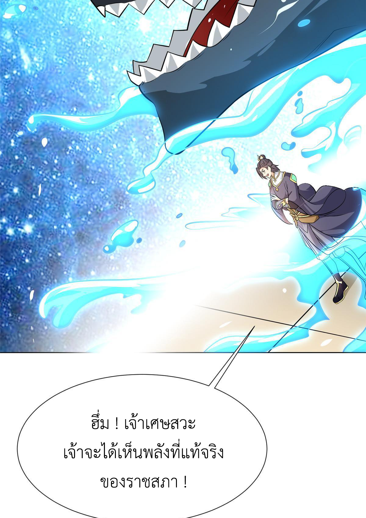 (ชนจีน) Dragon Master (จูหมิง นักรบเซียนมังกร) ตอนที่ 198 หน้า 11