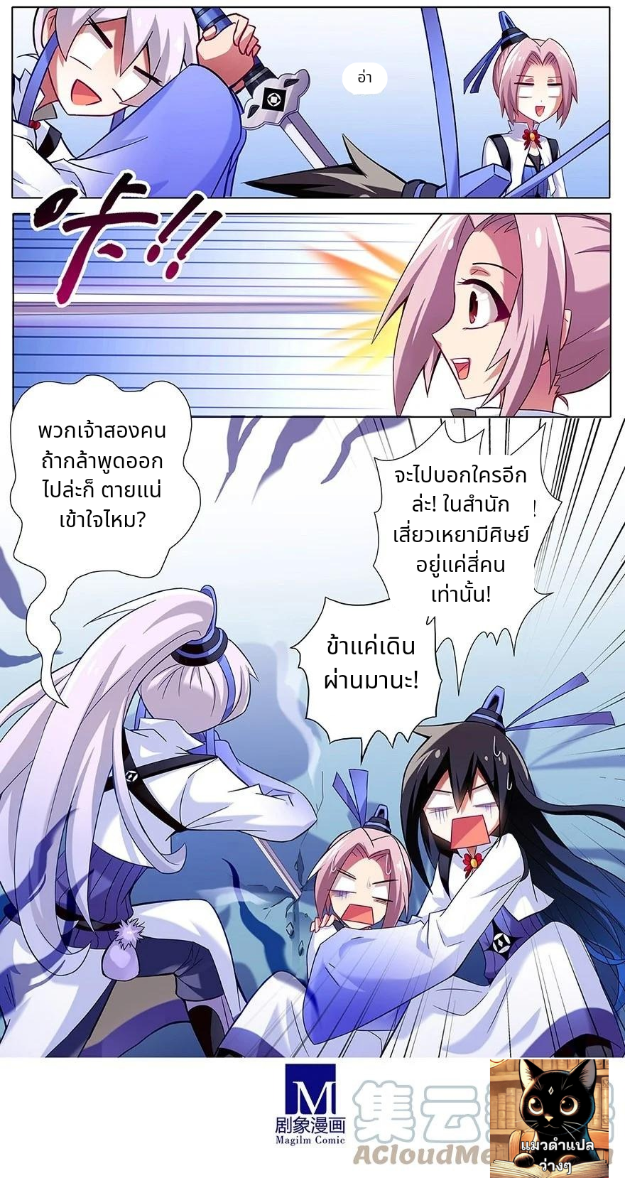 รุ่นพี่ฉันเป็นปีศาจ | Wo Jia Da Shixiong Youdian Kaopu ตอนที่ 14 หน้า 7