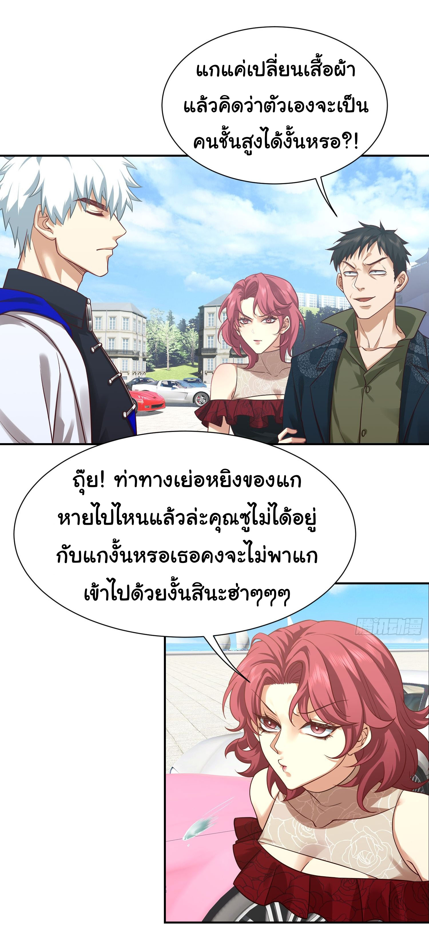 คำสั่งราชามังกร! ตอนที่ 17 หน้า 14