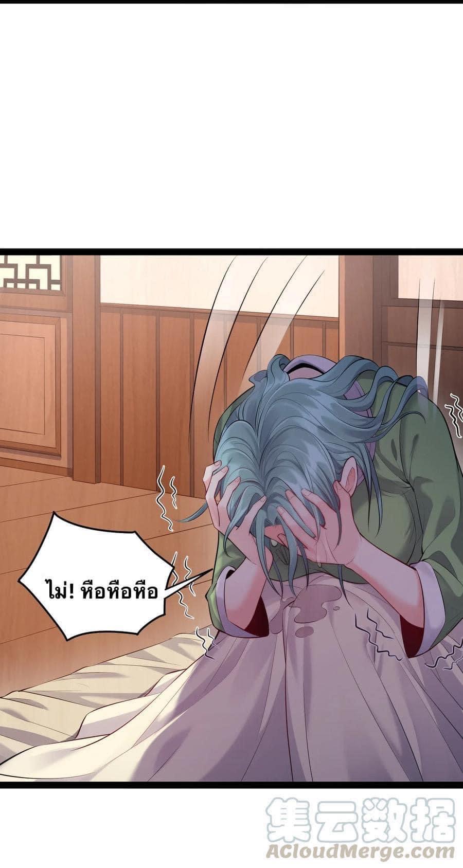 เทพวายร้ายกลับชาติมาเกิดใหม่ ตอนที่ 15 หน้า 28