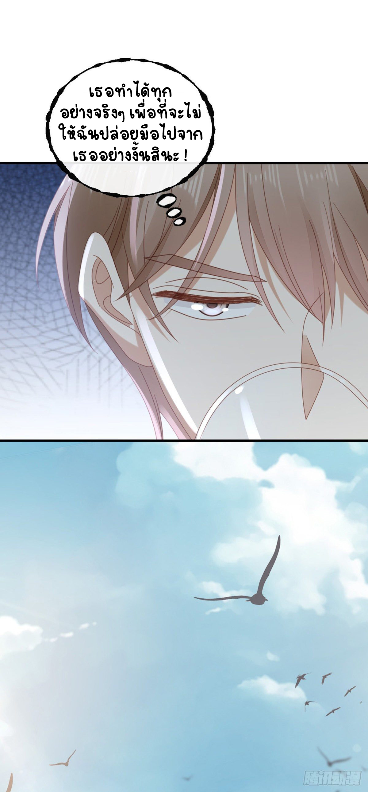 ระบบเปลี่ยนชะตายัยตัวร้าย ตอนที่ 64 หน้า 38