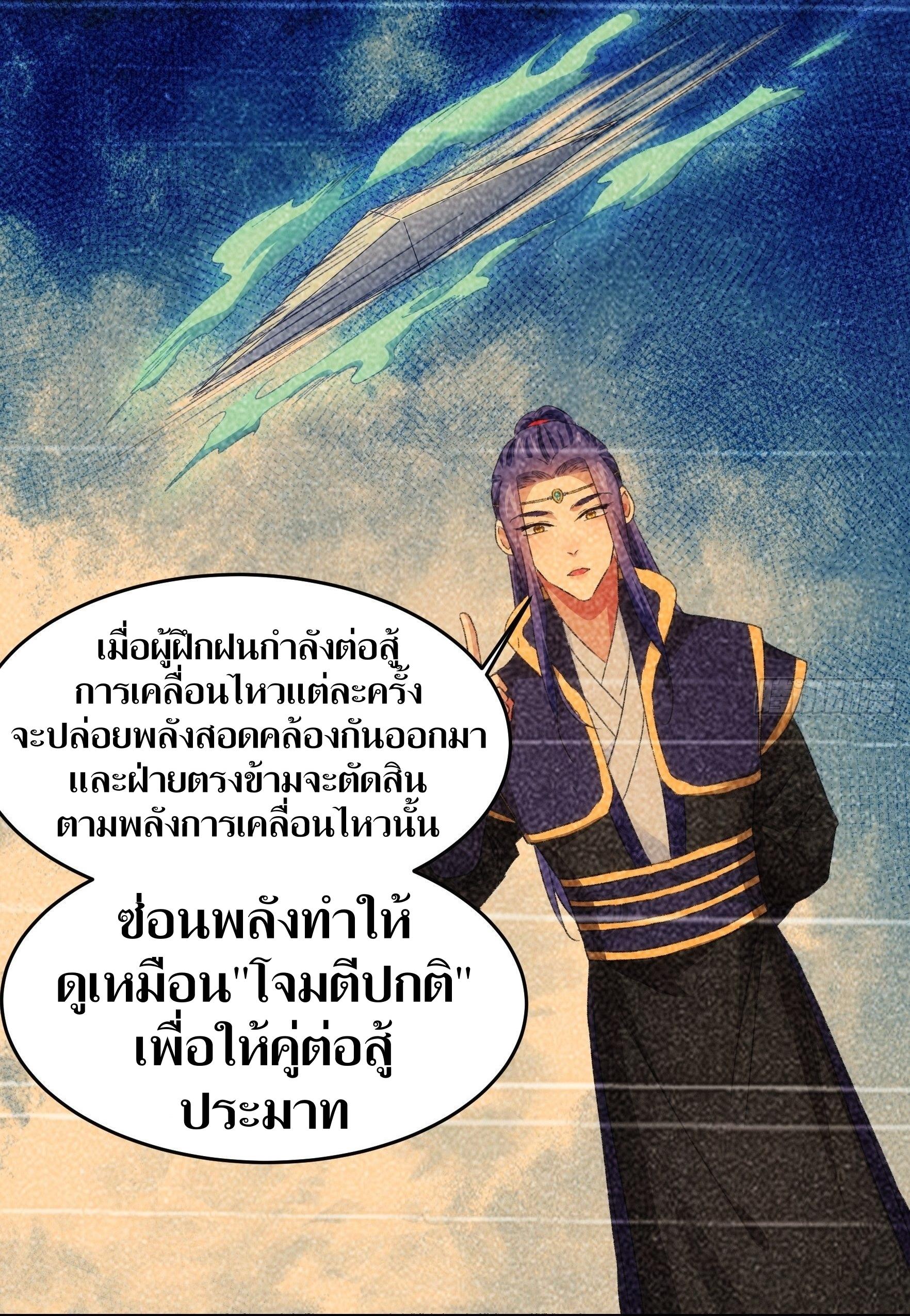 ข้าแค่ไม่เล่นไพ่ตามเกม ตอนที่ 43 หน้า 10