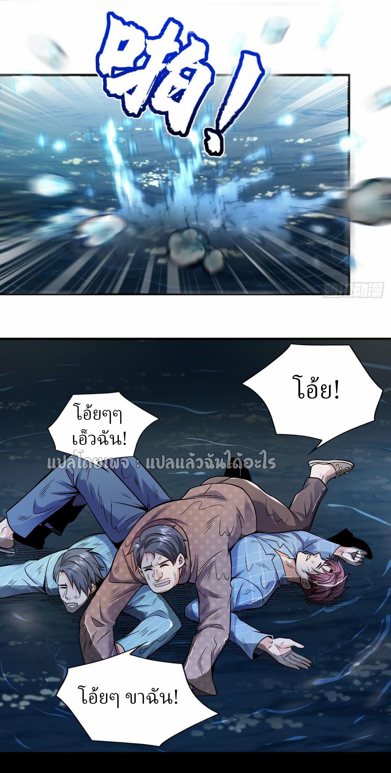 สุดยอดลูกเขยฟ้าประทาน ตอนที่ 93 หน้า 12