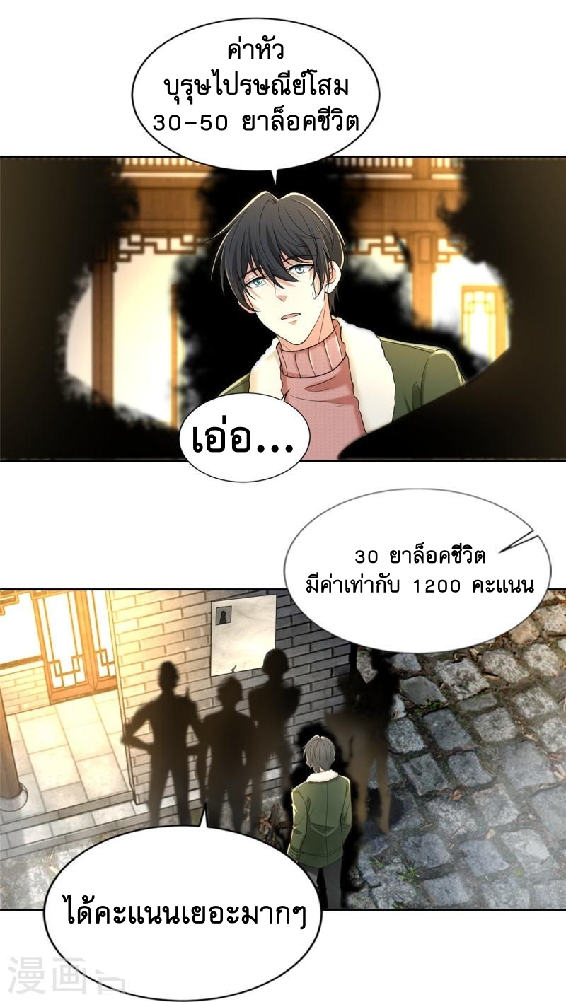 บุรุษไปรษณีย์ไม่จำกัด ตอนที่ 278 หน้า 7