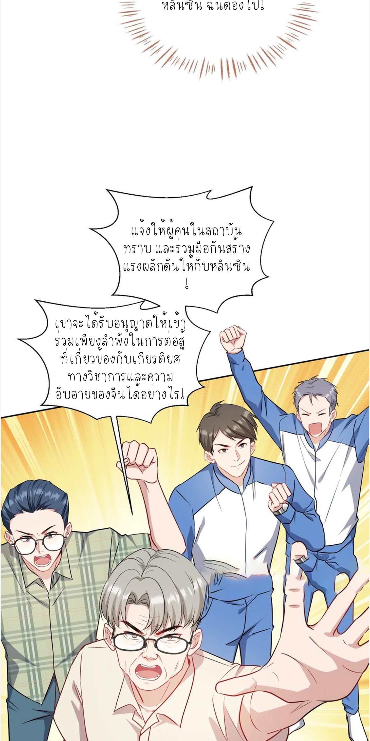 ผมไปเกาะสาวสวยกิน, แต่ตอนนี้ฉันเป็นคนร่ำรวยแล้ว~ ตอนที่ 130 หน้า 50