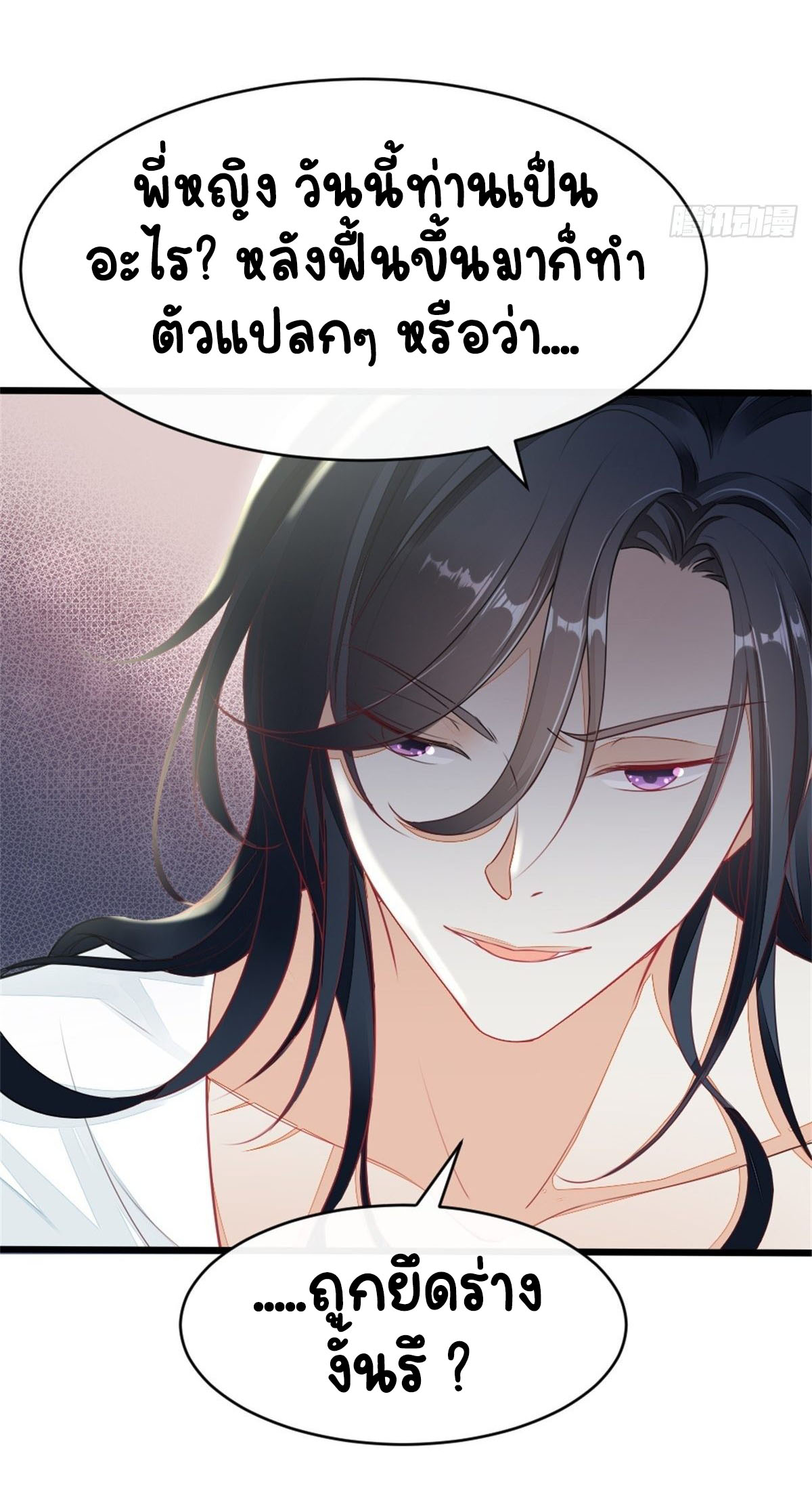 ระบบเปลี่ยนชะตายัยตัวร้าย ตอนที่ 3 หน้า 8