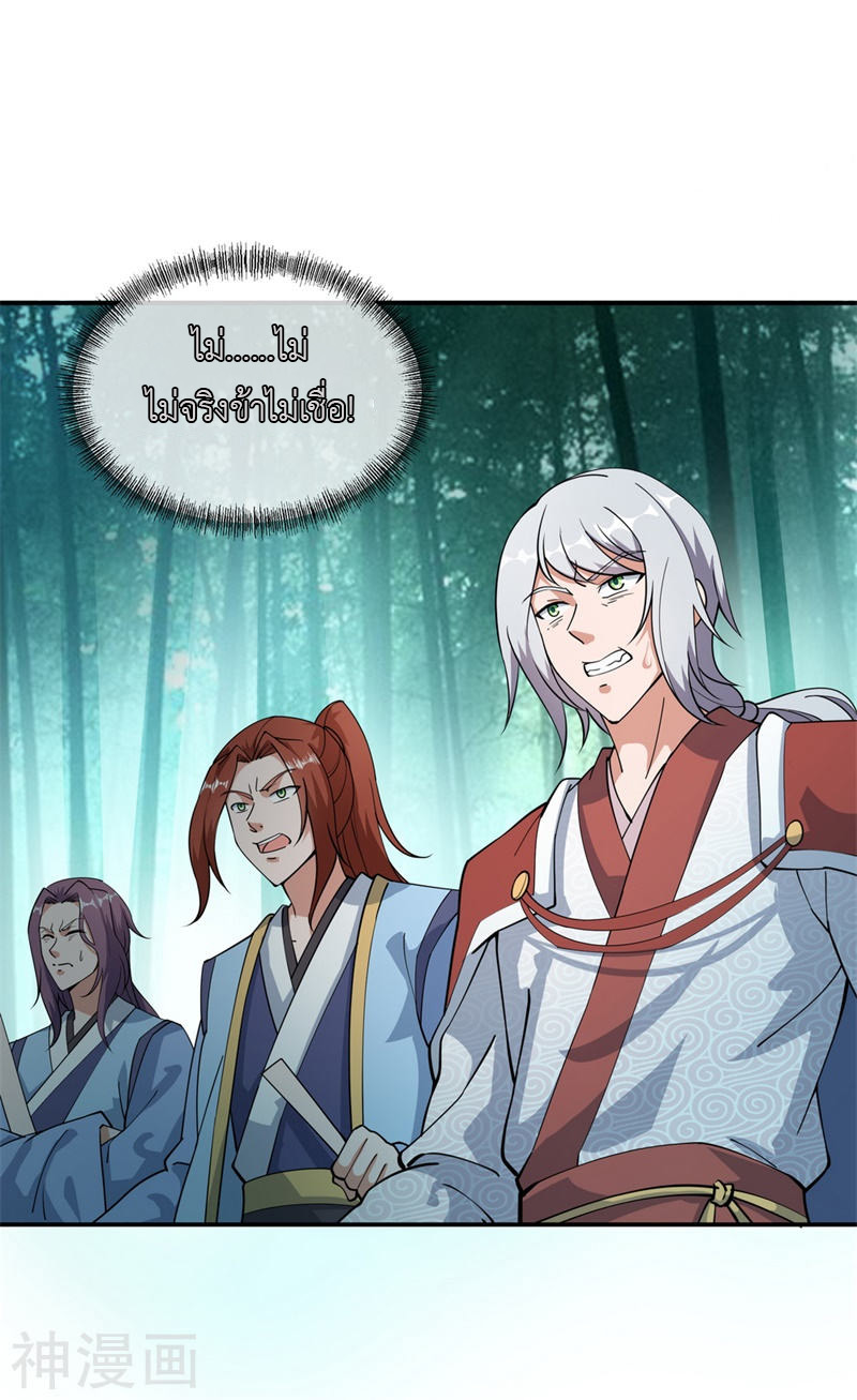 peerless battle spirit ตอนที่ 84 หน้า 3