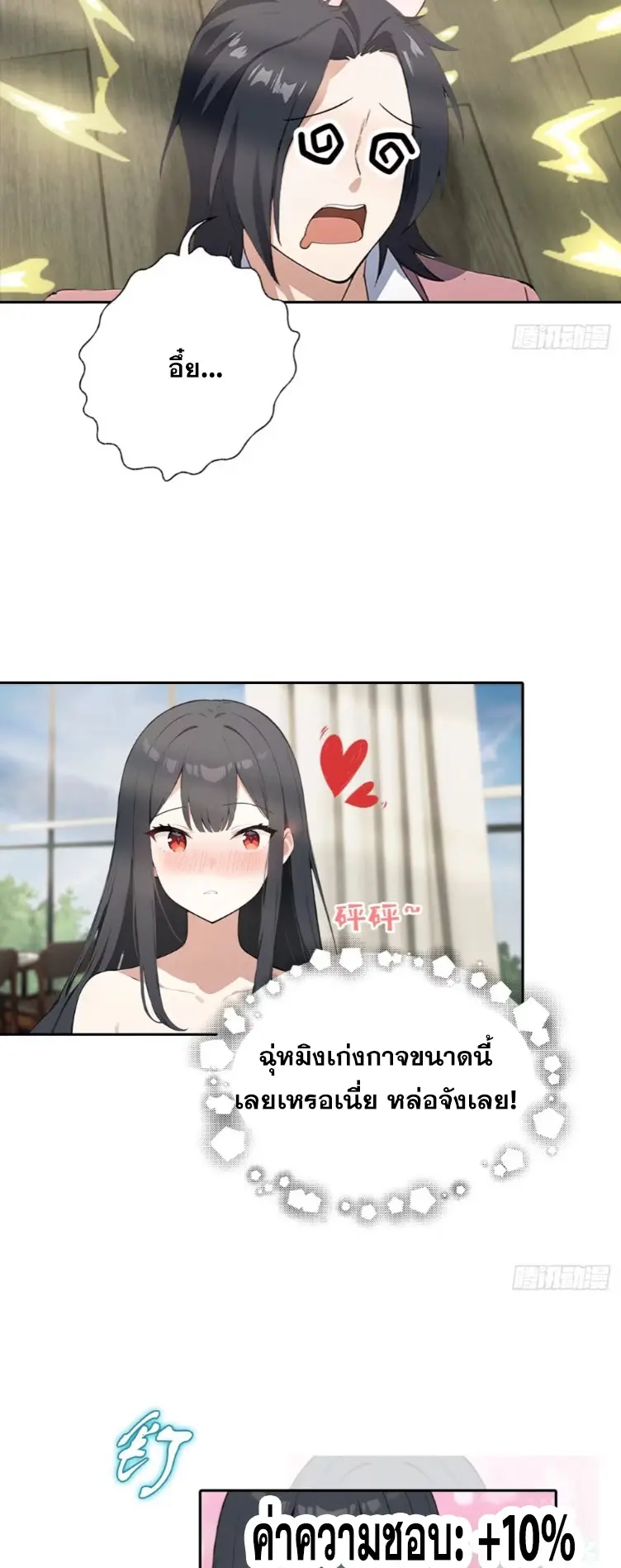 ระบบพลิกชีวิต: ฉันปั่นค่าความชอบของเทพธิดาจนเต็มปรอท! ตอนที่ 16 หน้า 3