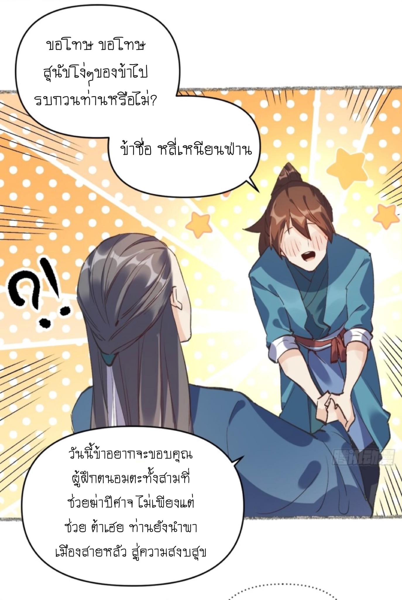 ปรากฎว่าข้ากลายเป็นเซียนที่ยิ่งใหญ่ซะได้ ตอนที่ 4 หน้า 9