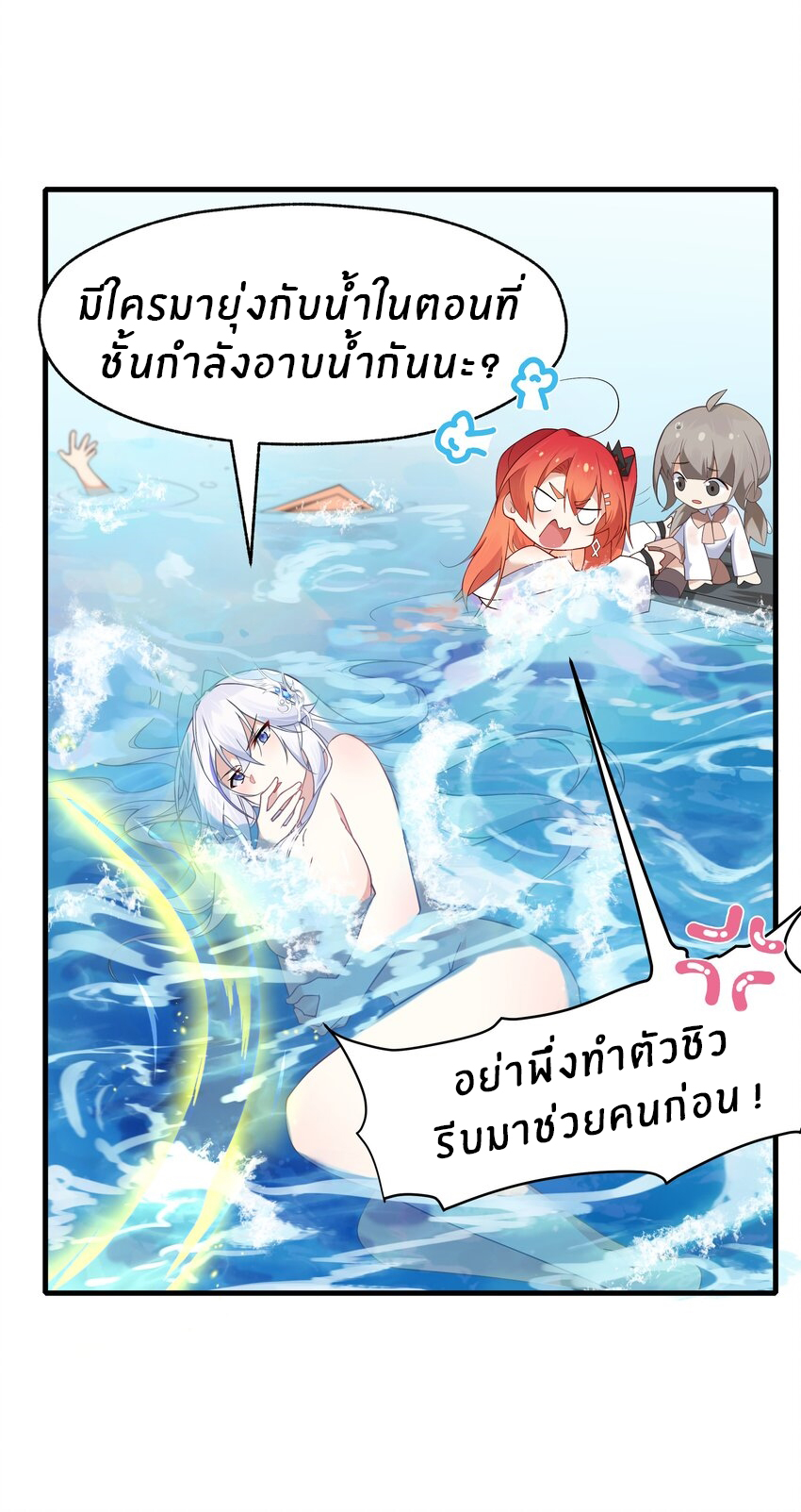 Purifying the world begins with bathing ตอนที่ 17 หน้า 33
