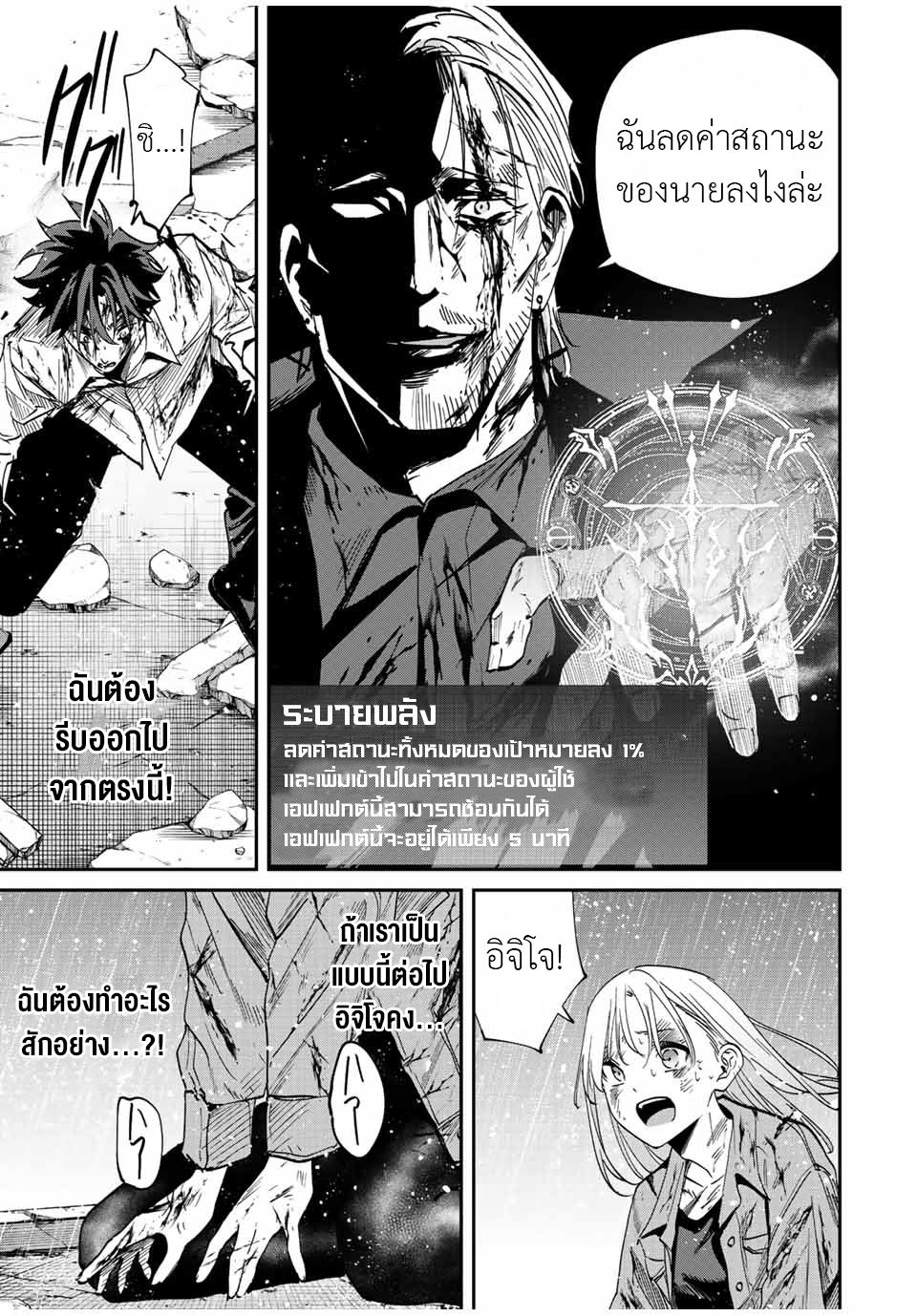 มีเพียงฉันเท่านั้นที่รู้ว่าโลกนี้กำลังจะล่มสลาย ตอนที่ 42 หน้า 5