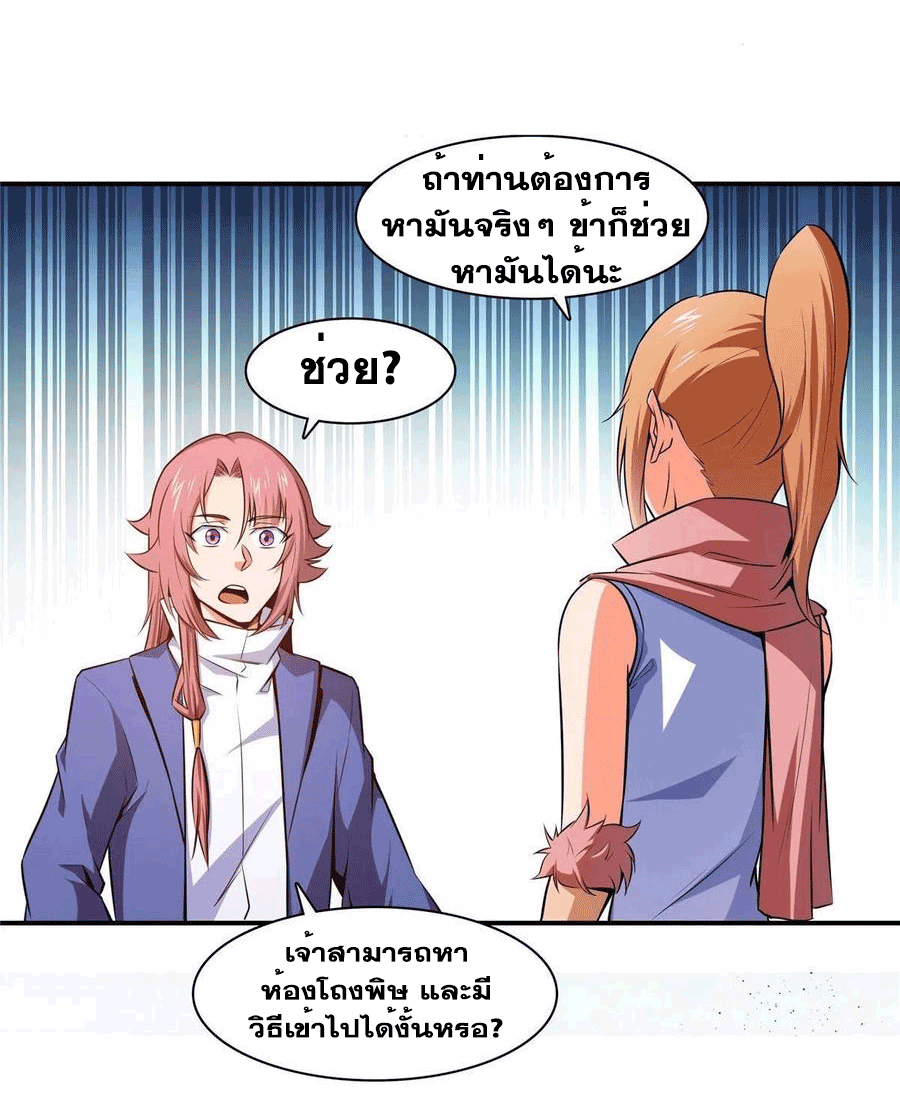 Library Of Heaven's Path ตอนที่ 150 หน้า 16