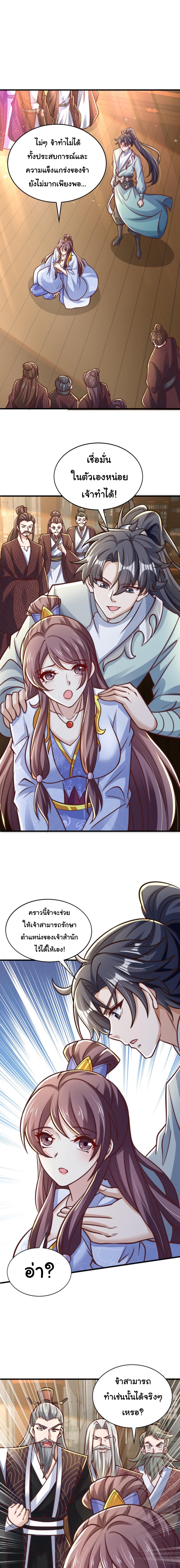 เทพเซียนหมื่นวิถี ตอนที่ 73 หน้า 2