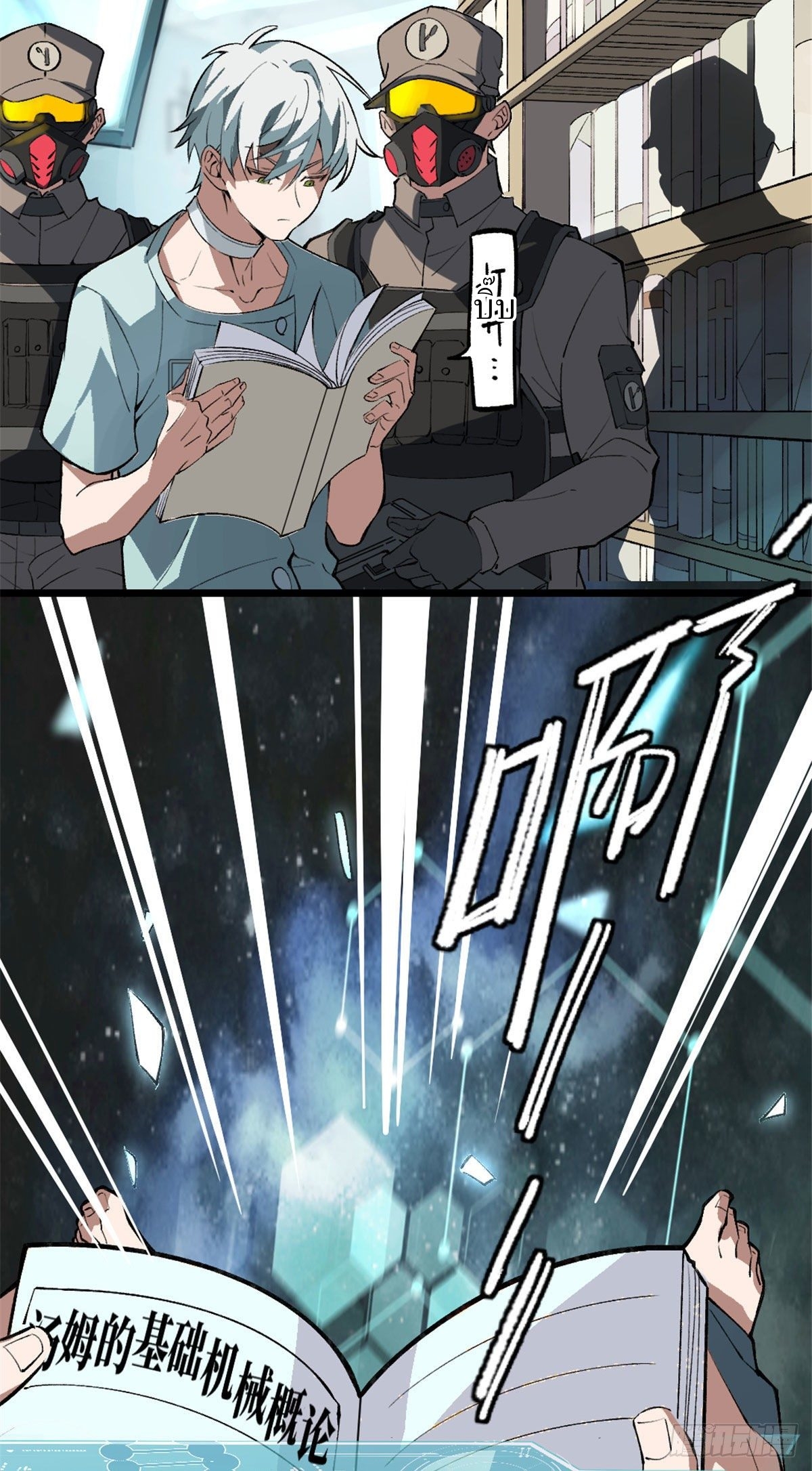 สุดยอดช่างกล ตอนที่ 1 หน้า 71