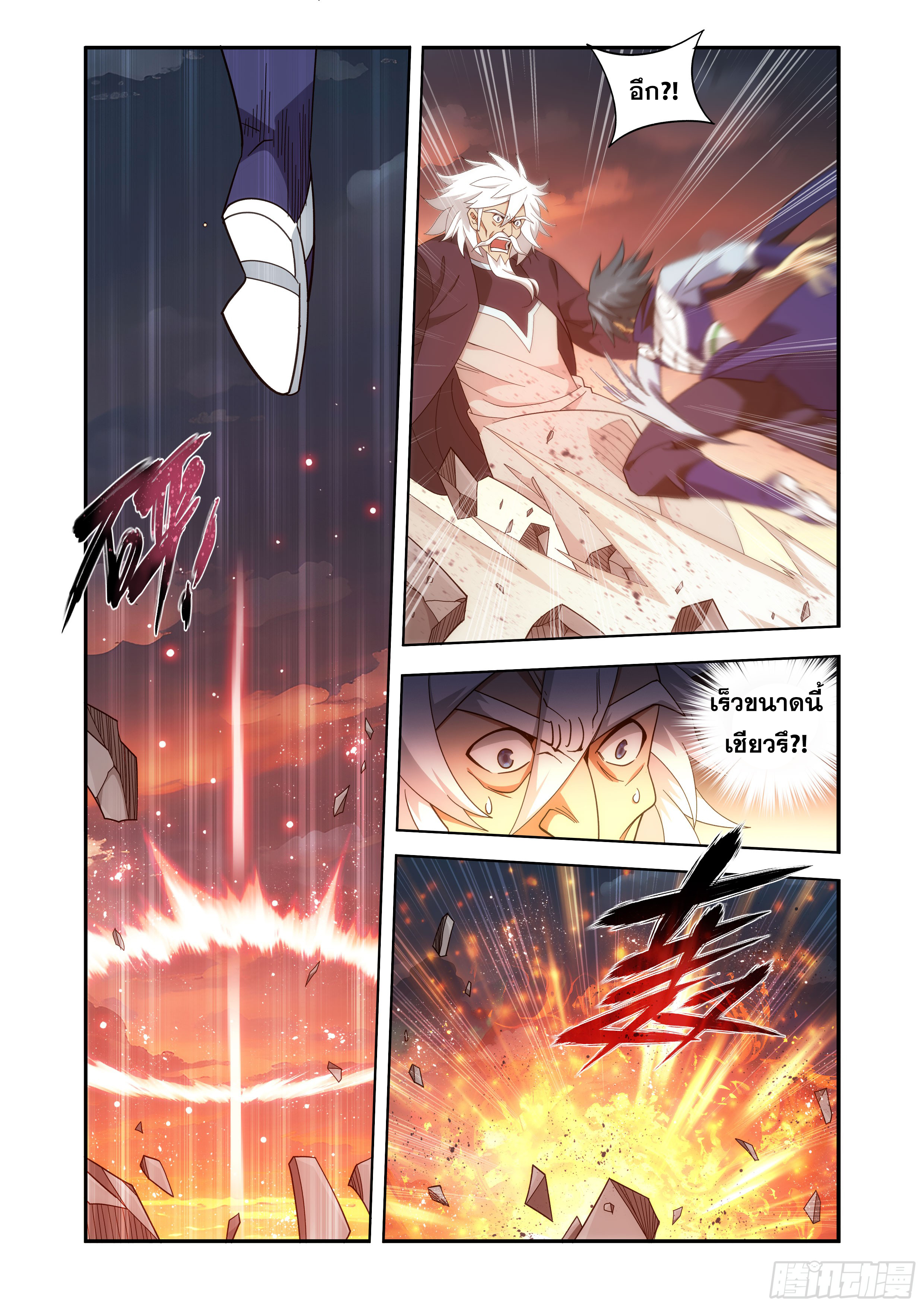 Doupo Cangqiong (ชนจีน) ตอนที่ 149 หน้า 3