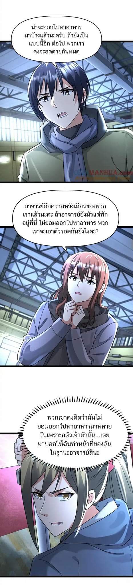 Freezing the World：I Built a Doomsday Safehouse ตอนที่ 120 หน้า 19