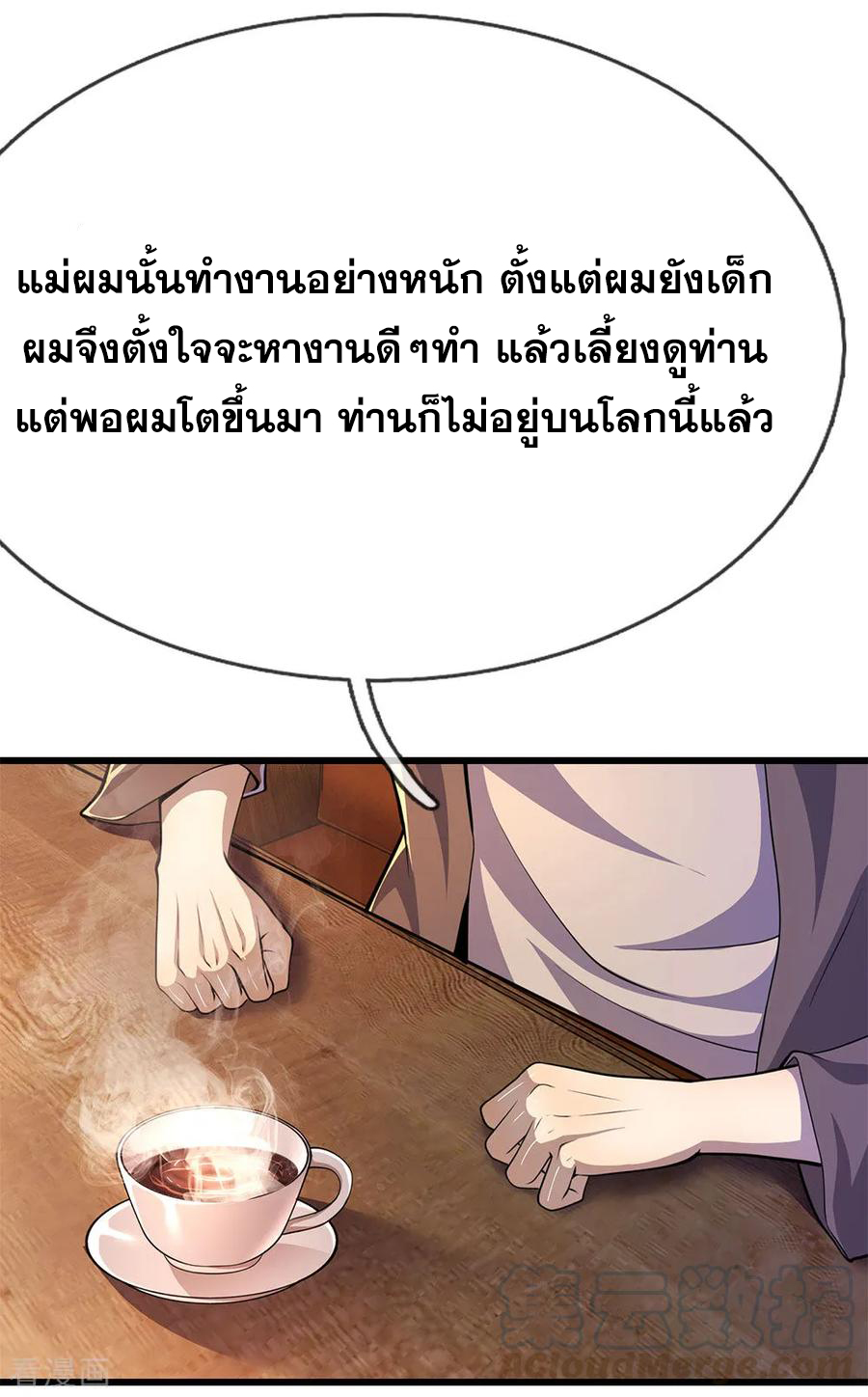 มหาเทพเซียนหมอ ตอนที่ 172 หน้า 9