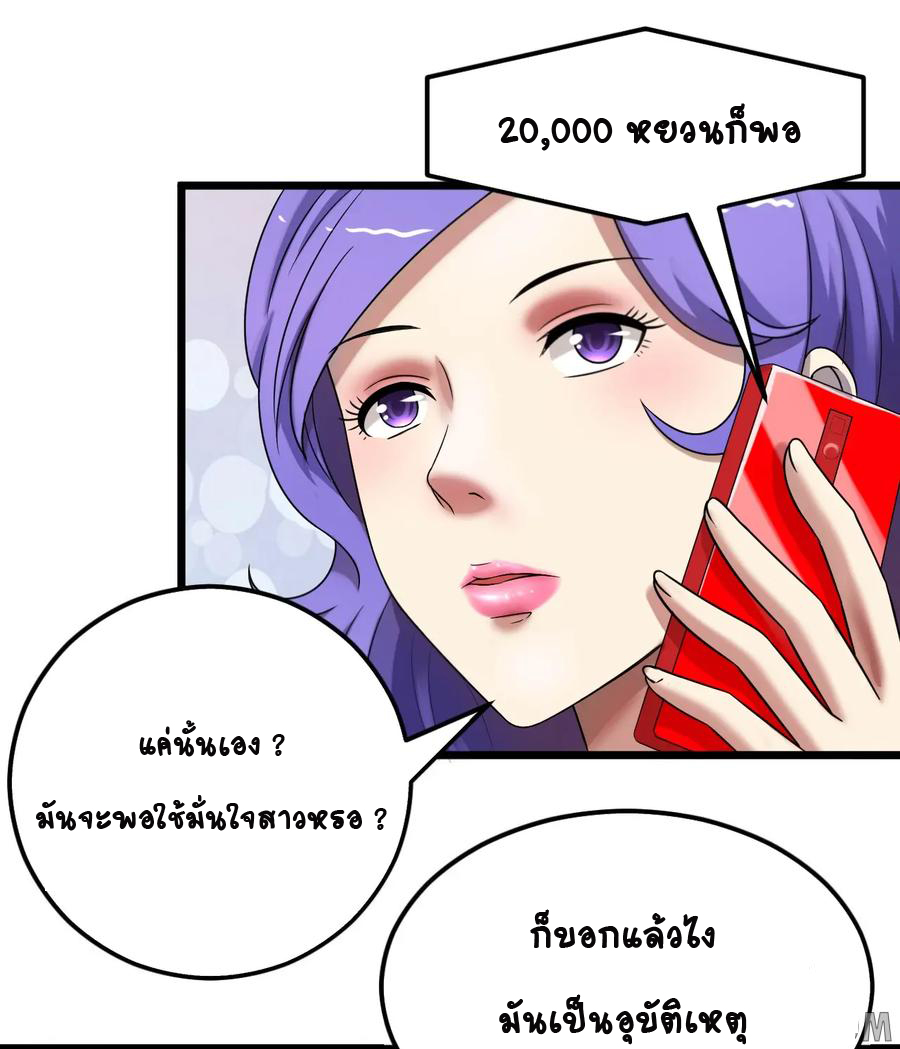 หัวหน้ามาเฟียกลับมาอายุ 16 อีกครั้ง ตอนที่ 26 หน้า 34