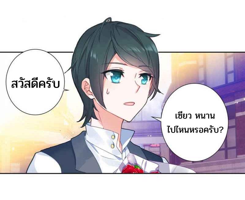 Swallowed star ศึกล้างดวงดาว ตอนที่ 116 หน้า 20