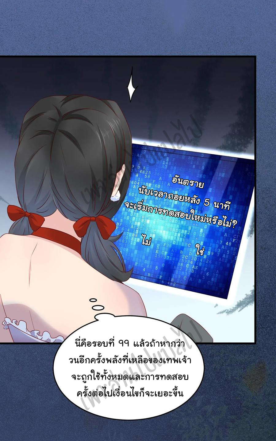 Best system Investors in the city ตอนที่ 38 หน้า 20