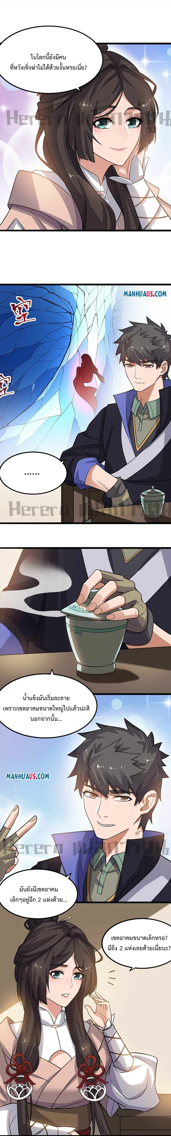 ทหารเซียน มาหาเมียที่ต่างโลก Super Warrior in Another World ตอนที่ 13 หน้า 2