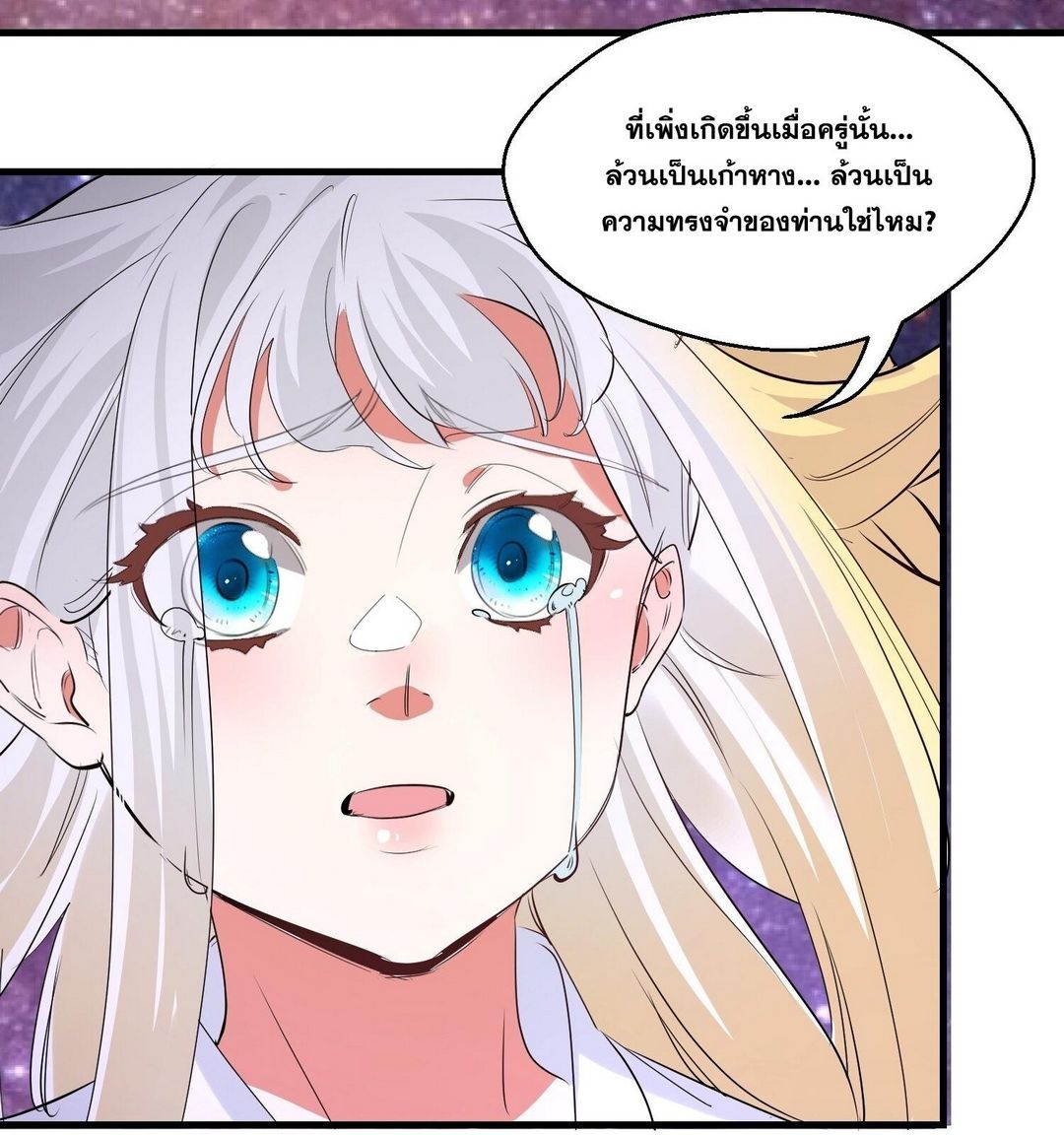 Surrounded By Monsters I Found A Little Witch ถูกปีศาจรายล้อม ข้าเก็บแม่มดน้อยขึ้นมา (ตัดจบ) ตอนที่ 39 หน้า 7