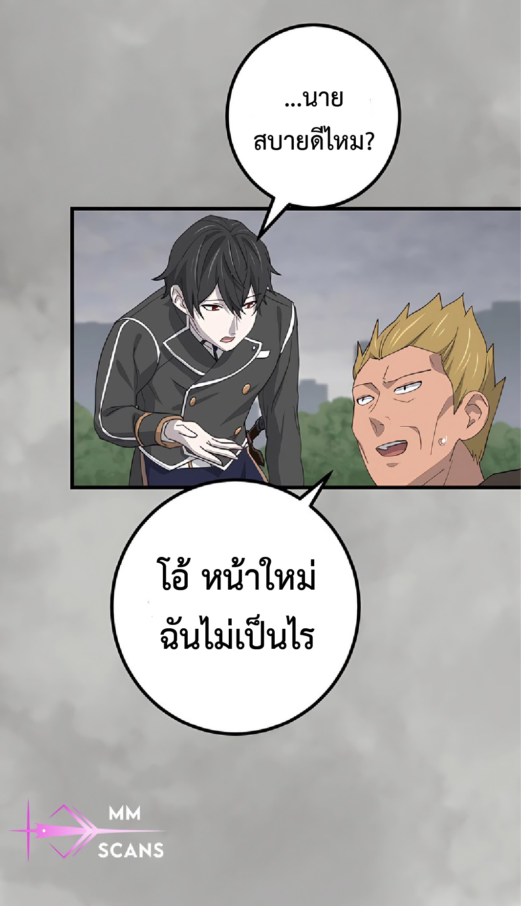 การกลับชาติมาเกิดของจอมเวทย์ต้องห้าม (Reincarnation of the Forbidden Archmage) ตอนที่ 44 หน้า 32