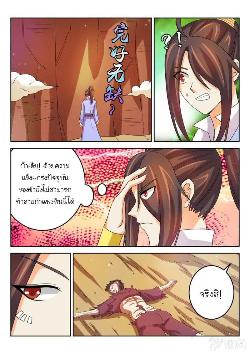 จักรพรรดิสวรรค์ ตอนที่ 49 หน้า 2