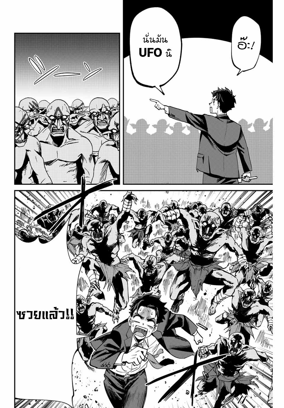 มีเพียงฉันเท่านั้นที่รู้ว่าโลกนี้กำลังจะล่มสลาย ตอนที่ 6 หน้า 3