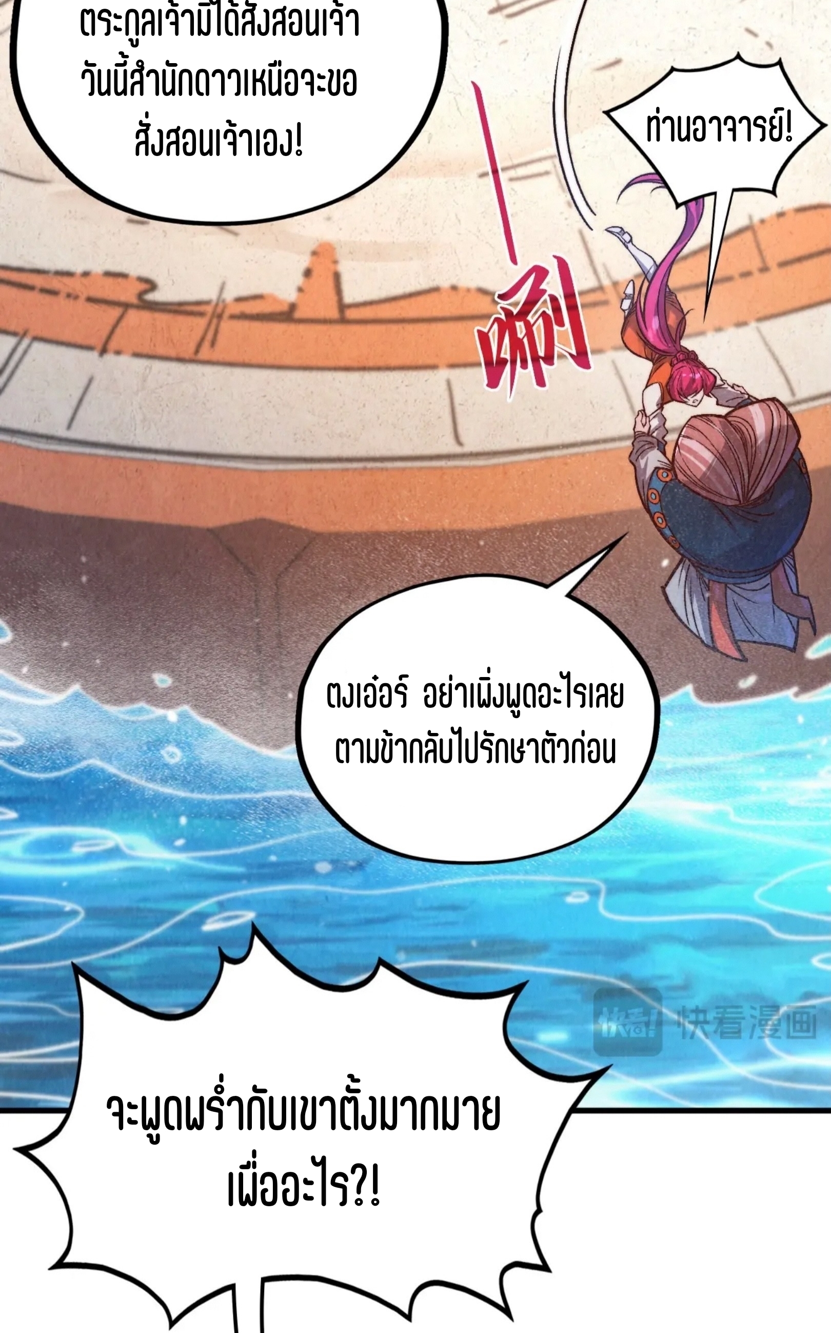 มหาเทพนิรันดร์กาล ตอนที่ 317 หน้า 44