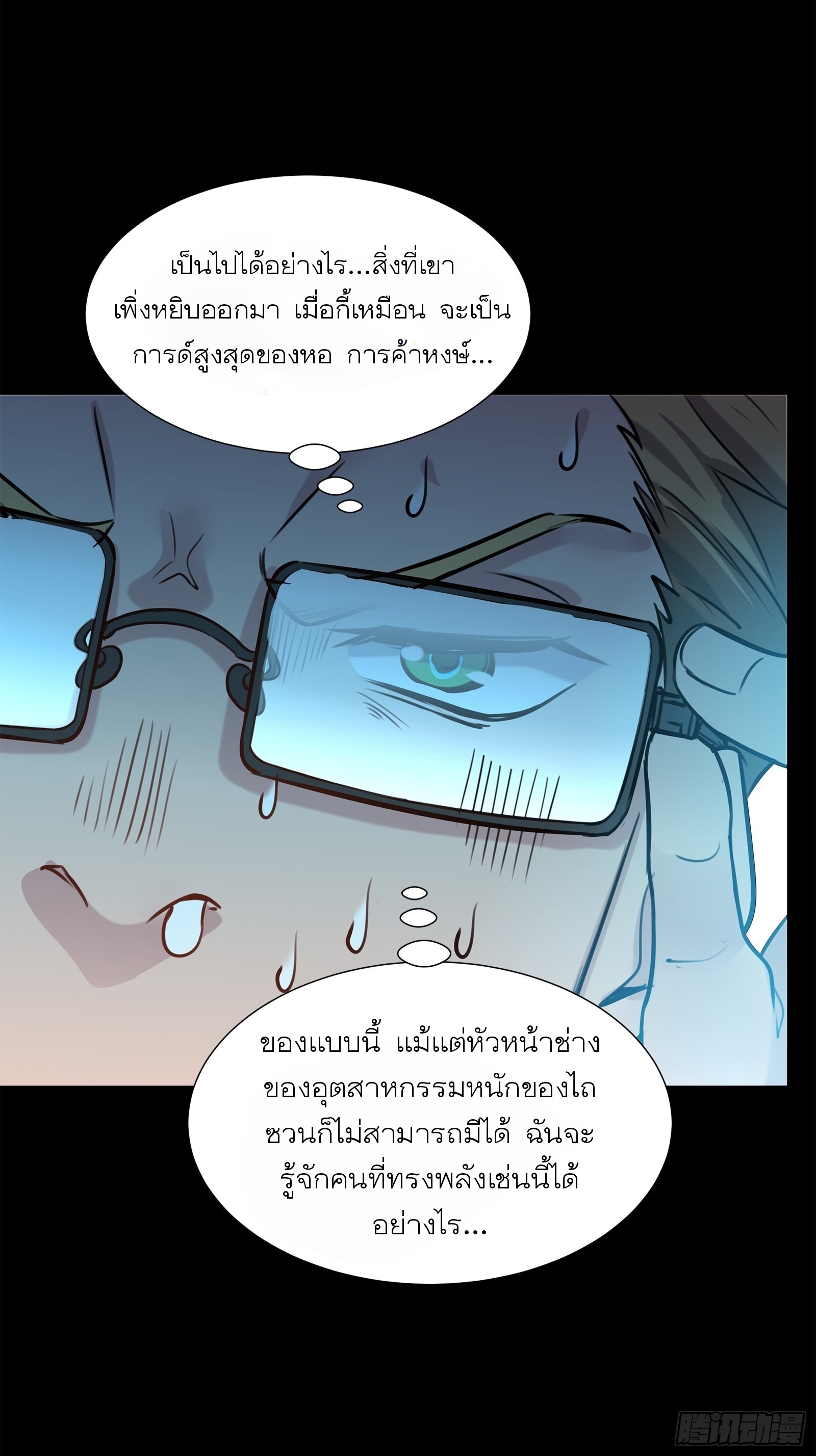 Legend of Star Genera ชนจีน ตอนที่ 64 หน้า 40