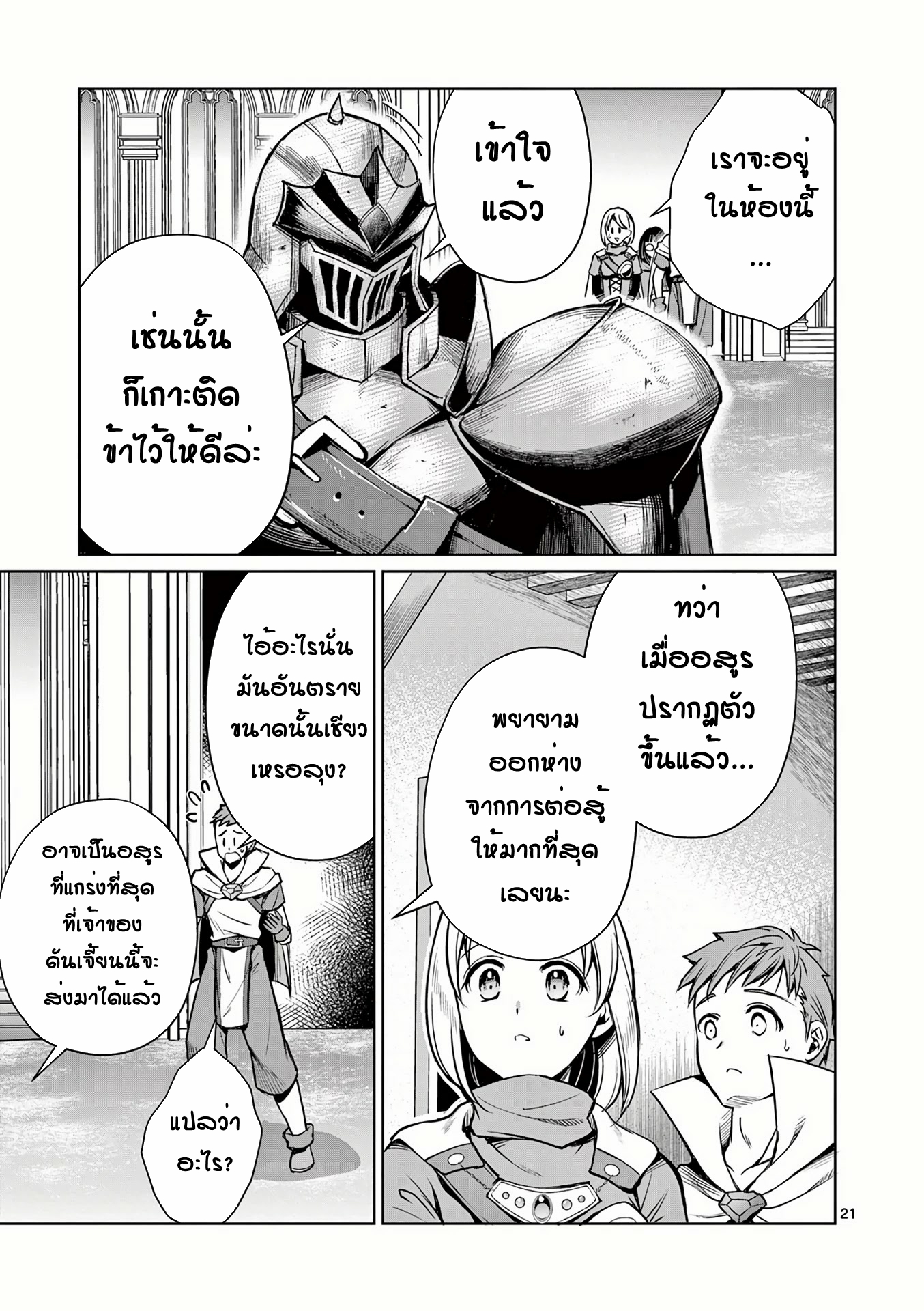 Moto Shogun no Undead Knight ตอนที่ 10 หน้า 21