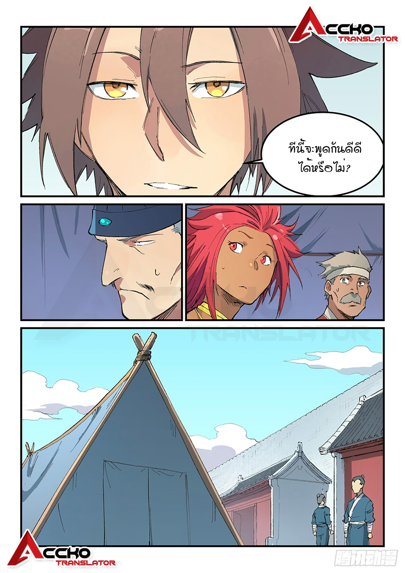 Star Martial God Techniquer ตอนที่ 450 หน้า 9