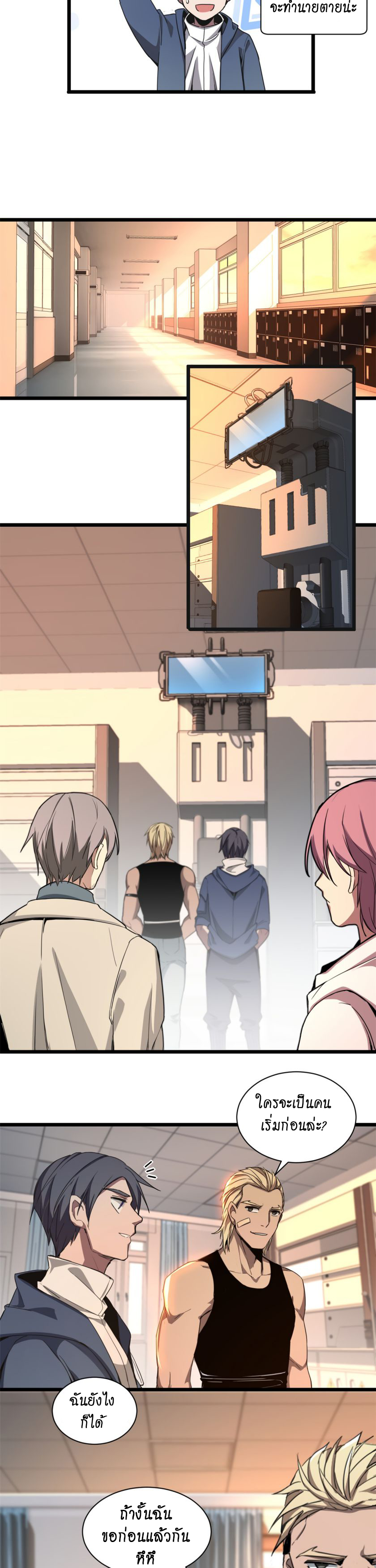 [ชนจีน] ฉันแค่อยากเล่นเกมส์เงียบๆ [I Just Want to Play the Game Quietly] ตอนที่ 2 หน้า 15