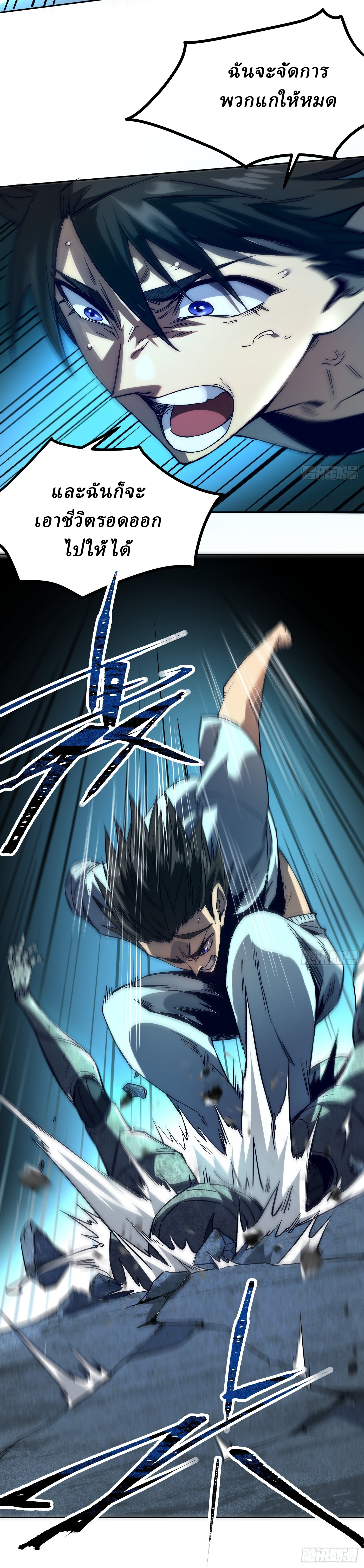 Invincibility Begins with a Broken Hand ตอนที่ 3 หน้า 20