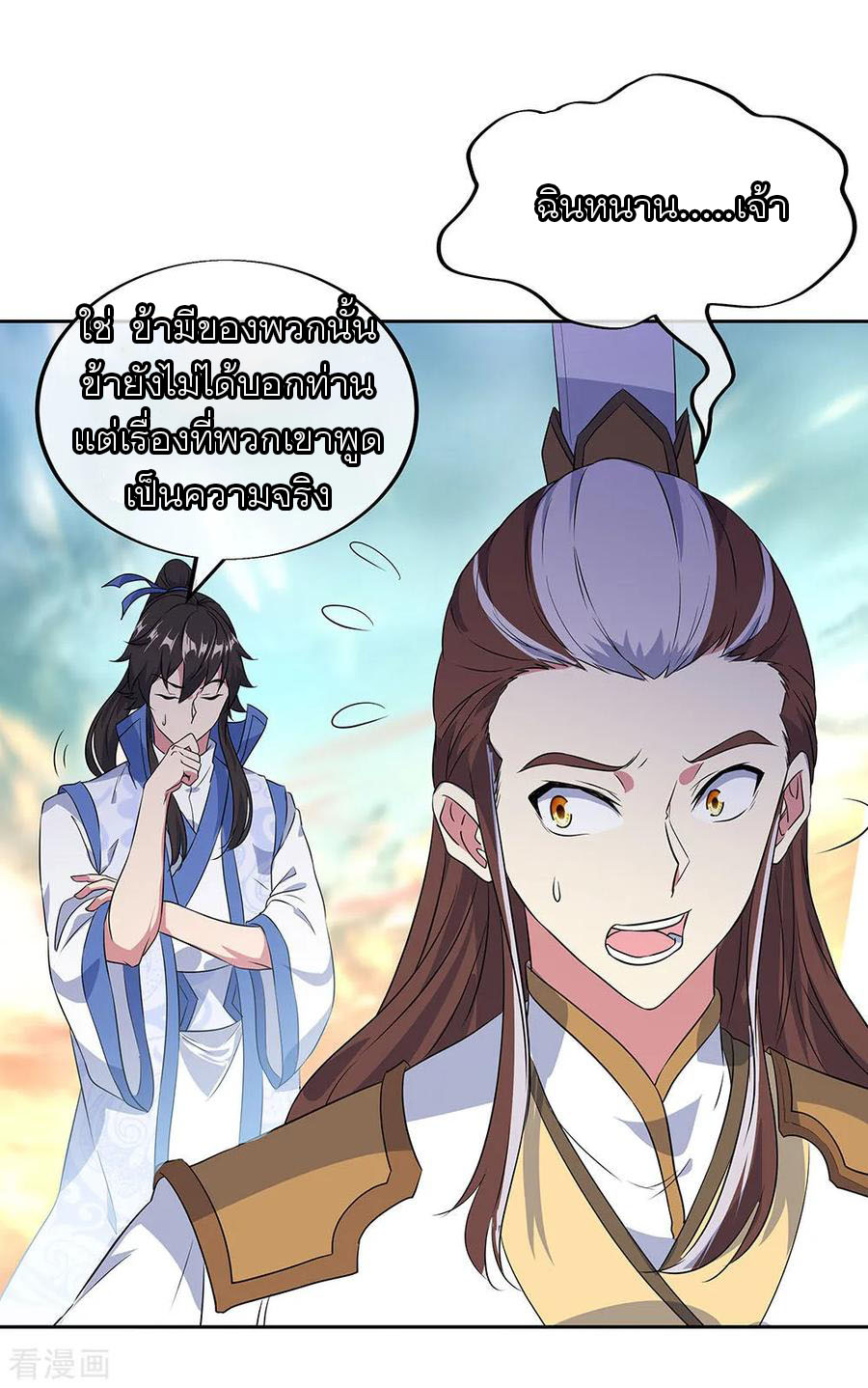 peerless battle spirit ตอนที่ 230 หน้า 18