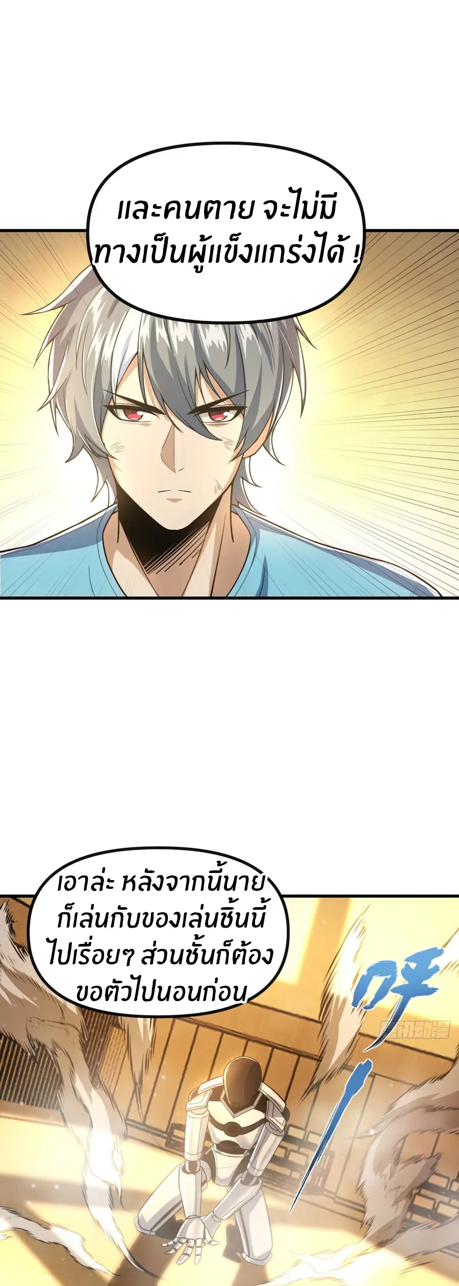 ราชาเศษขยะ ตอนที่ 4 หน้า 62