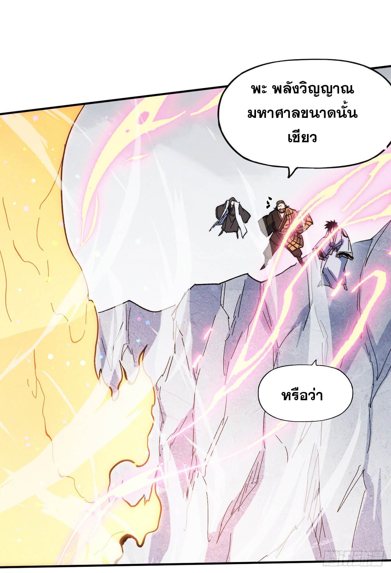 ตูข้านี่แหละเทพ (ทันจีน) ตอนที่ 55 หน้า 29