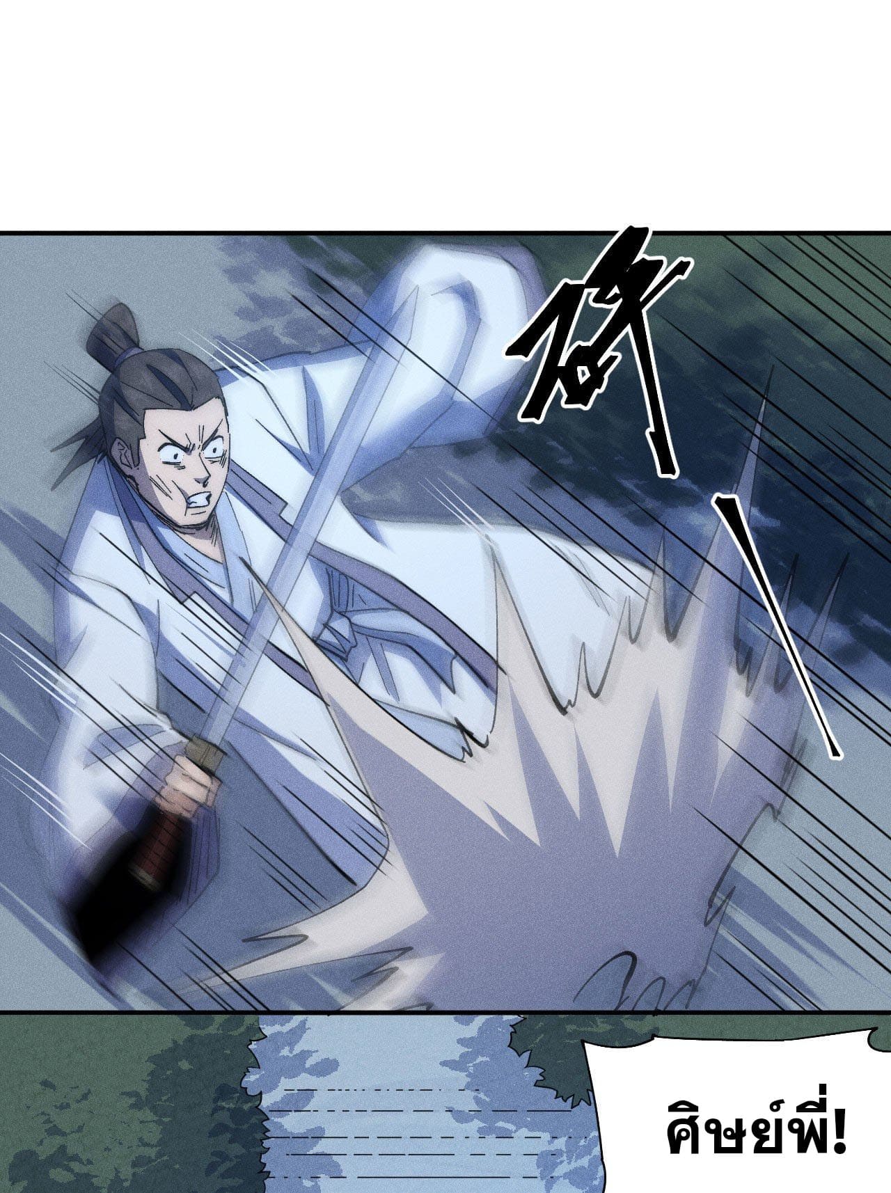 ตูข้านี่แหละเทพ (ทันจีน) ตอนที่ 116 หน้า 35