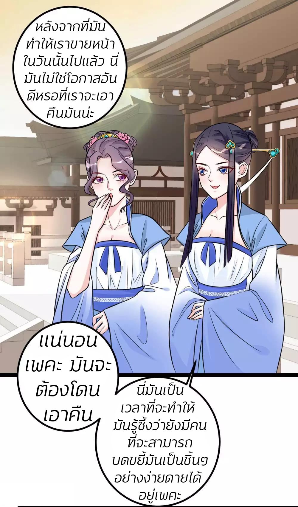 คุณหนูใหญ่แพทย์พิษมรณะ ตอนที่ 48 หน้า 17