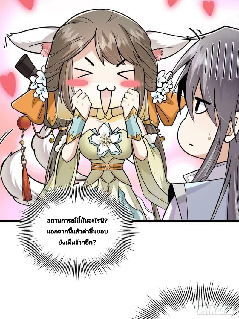 มีบางอย่างผิดปกติกับบัญชีนี้ ตอนที่ 3 หน้า 23