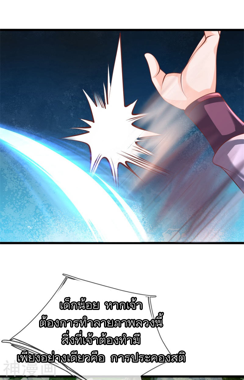 Shura Sword Sovereign ตอนที่ 107 หน้า 6