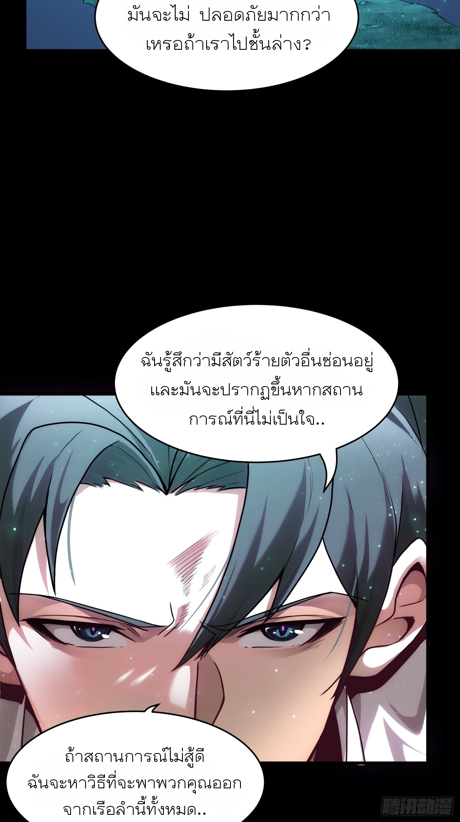 Legend of Star Genera ชนจีน ตอนที่ 74 หน้า 56