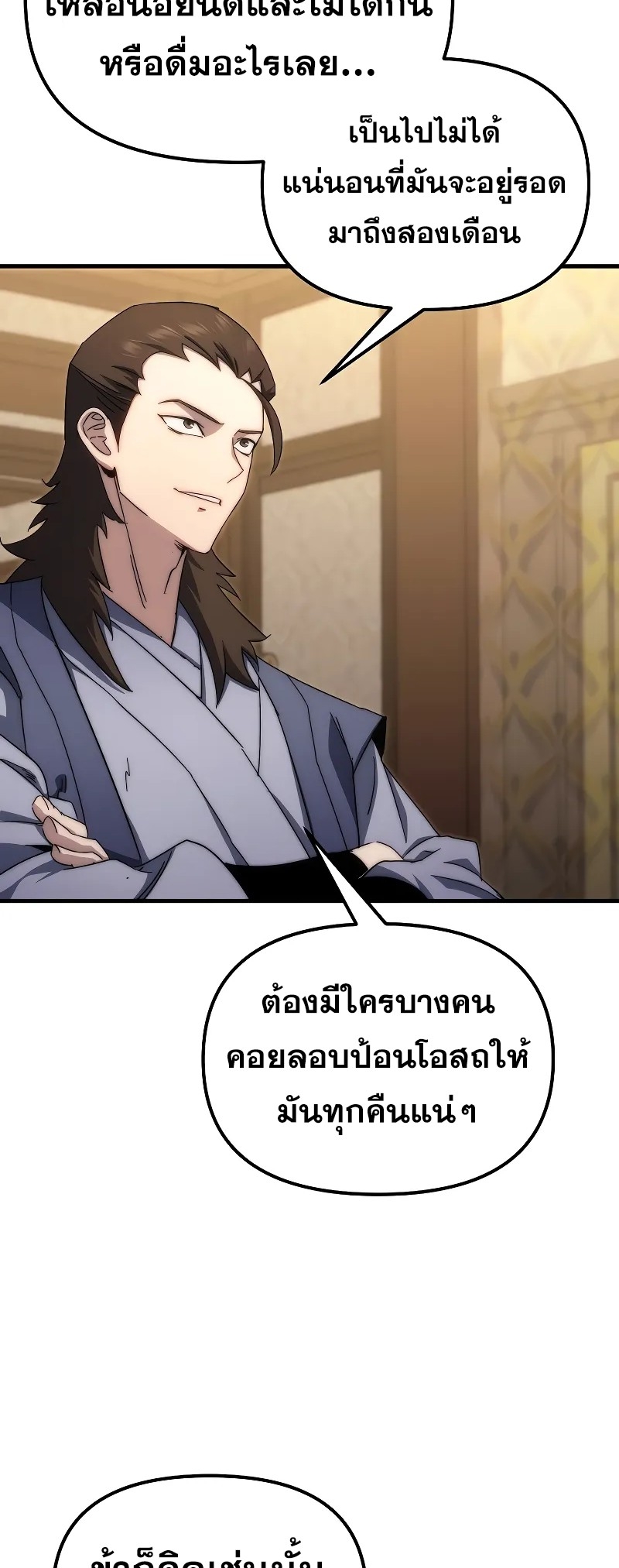 ตำนานการจุติใหม่ของเทพมาร ตอนที่ 2 หน้า 106